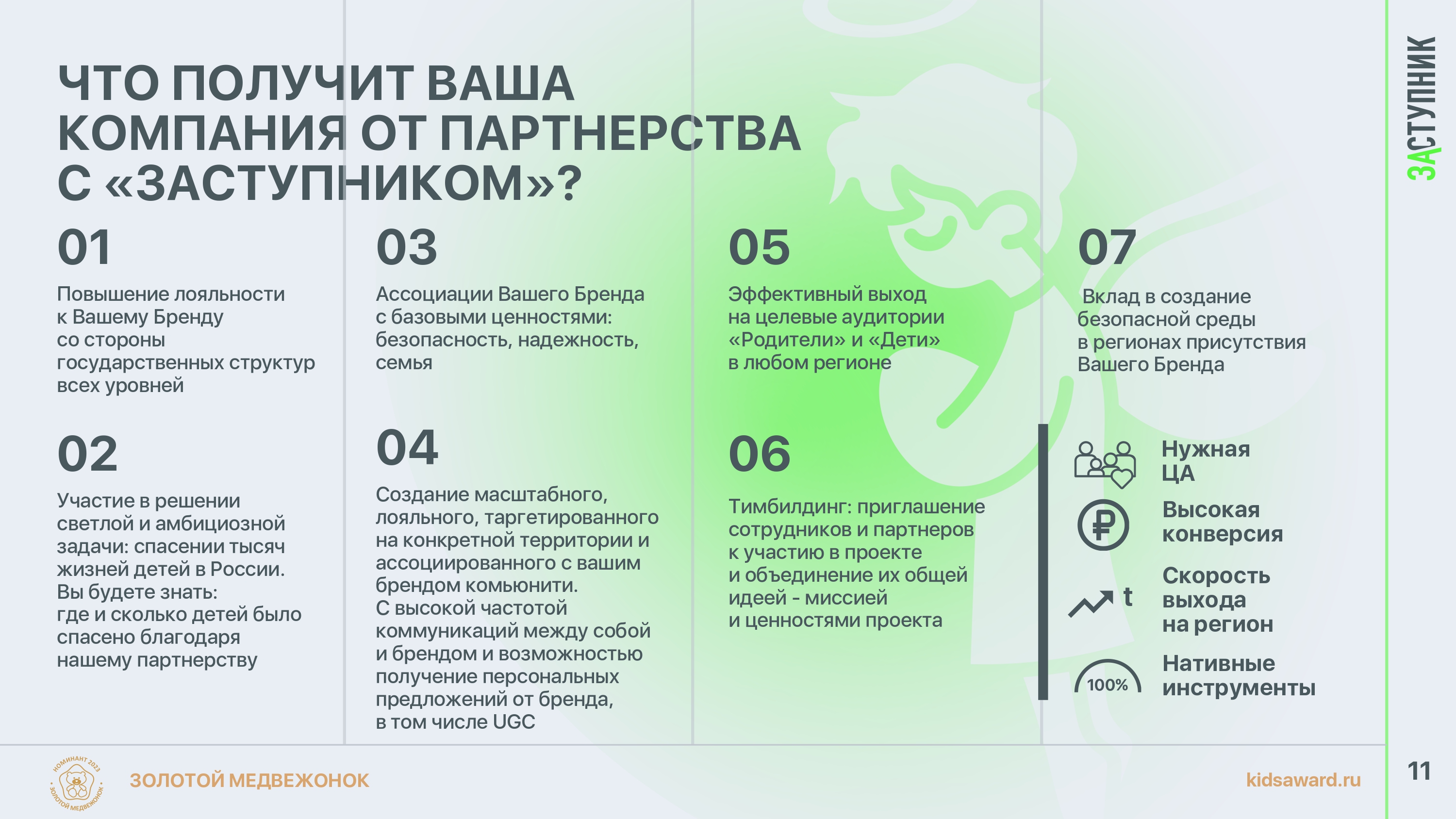приложение_1_ЗАСТУПНИК_page-0012.jpg