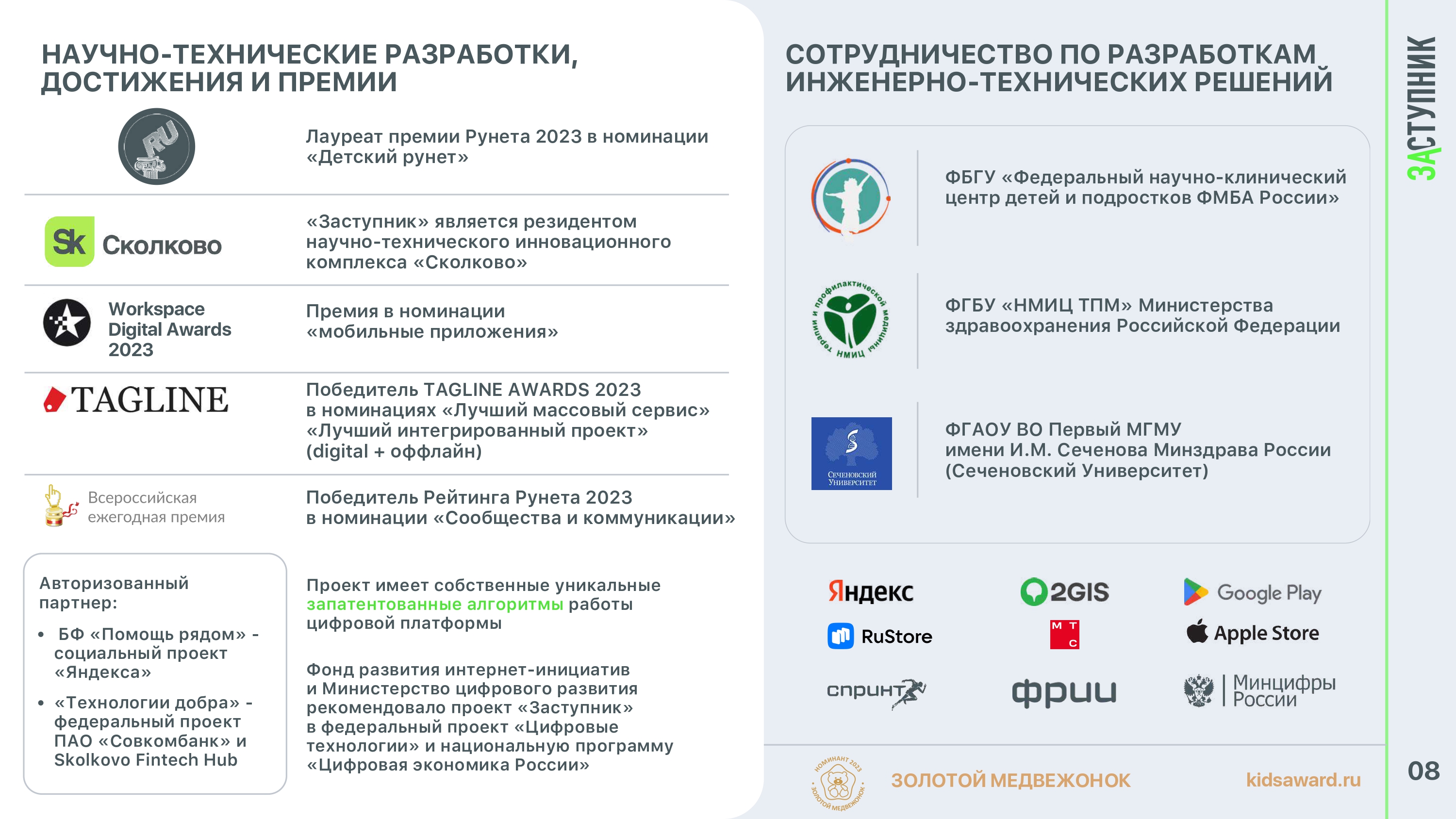 приложение_1_ЗАСТУПНИК_page-0009.jpg