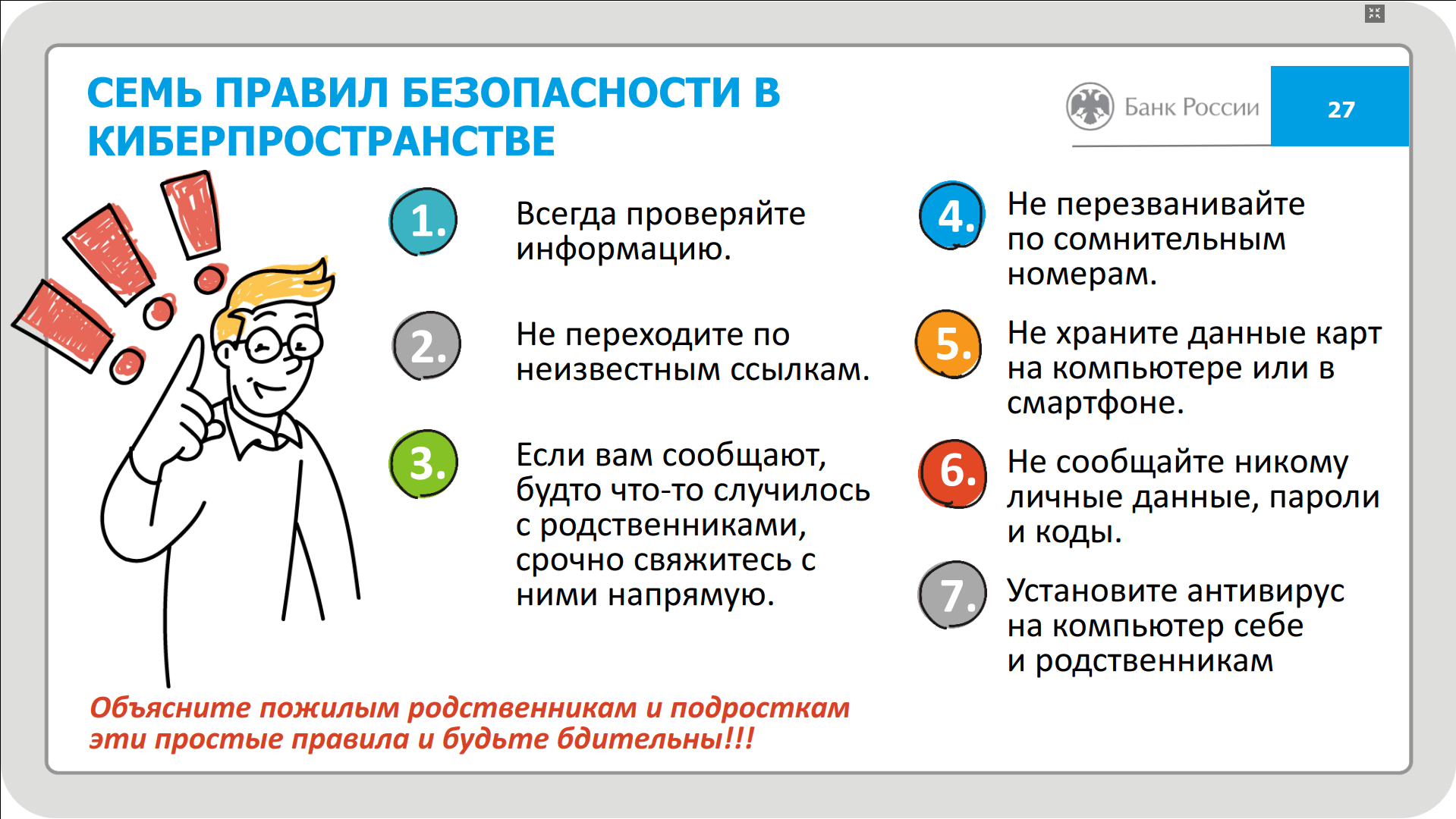 7_pravil_kiberbezopsnosti_3446477293.png